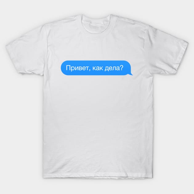 Cyrillic 'Hi, how are you?' in Russian in a chat bubble T-Shirt by strangelyhandsome